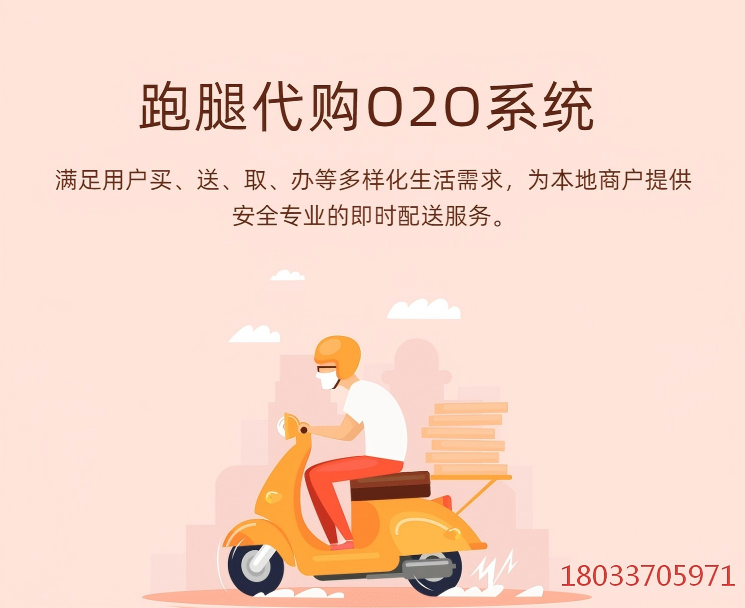 跑腿小程序