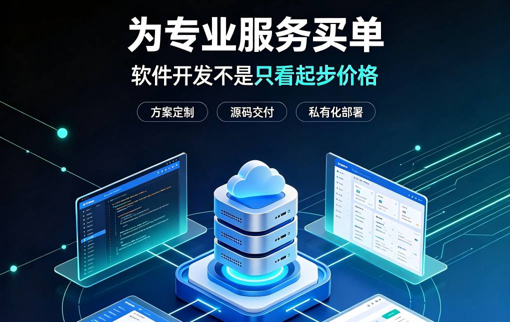 2026小程序开发,软件开发心得：源码交付只是开始，真正价值在于持续服务