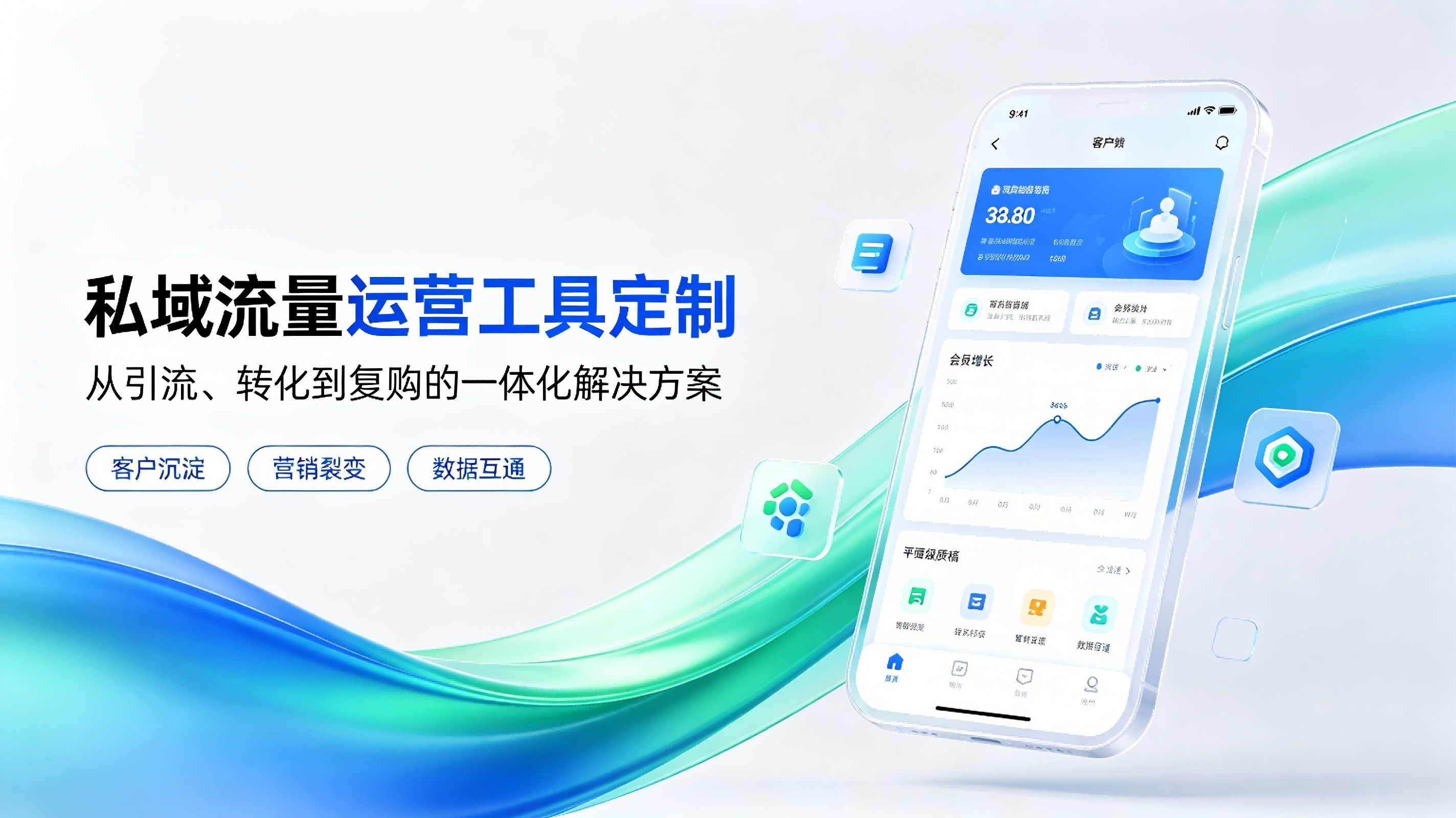 石家庄私域引流工具小程序定制开发｜实体门店客户留存与裂变数字化方案