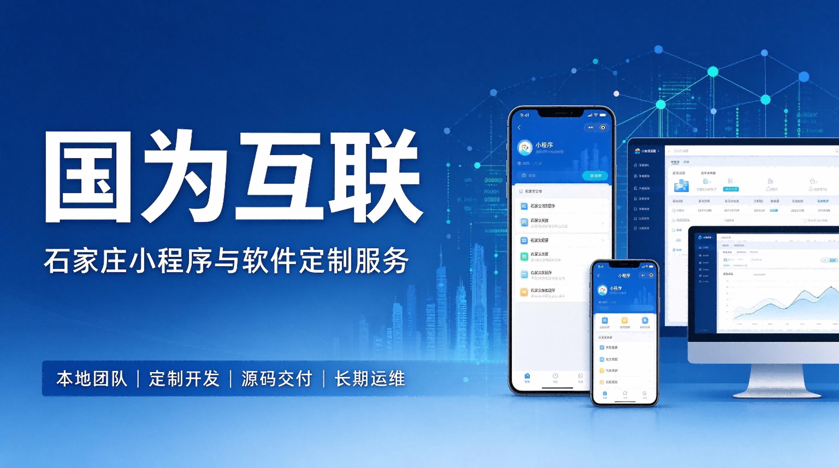 破解企业数字化痛点｜国为互联：以定制化技术赋能河北企业长效发展