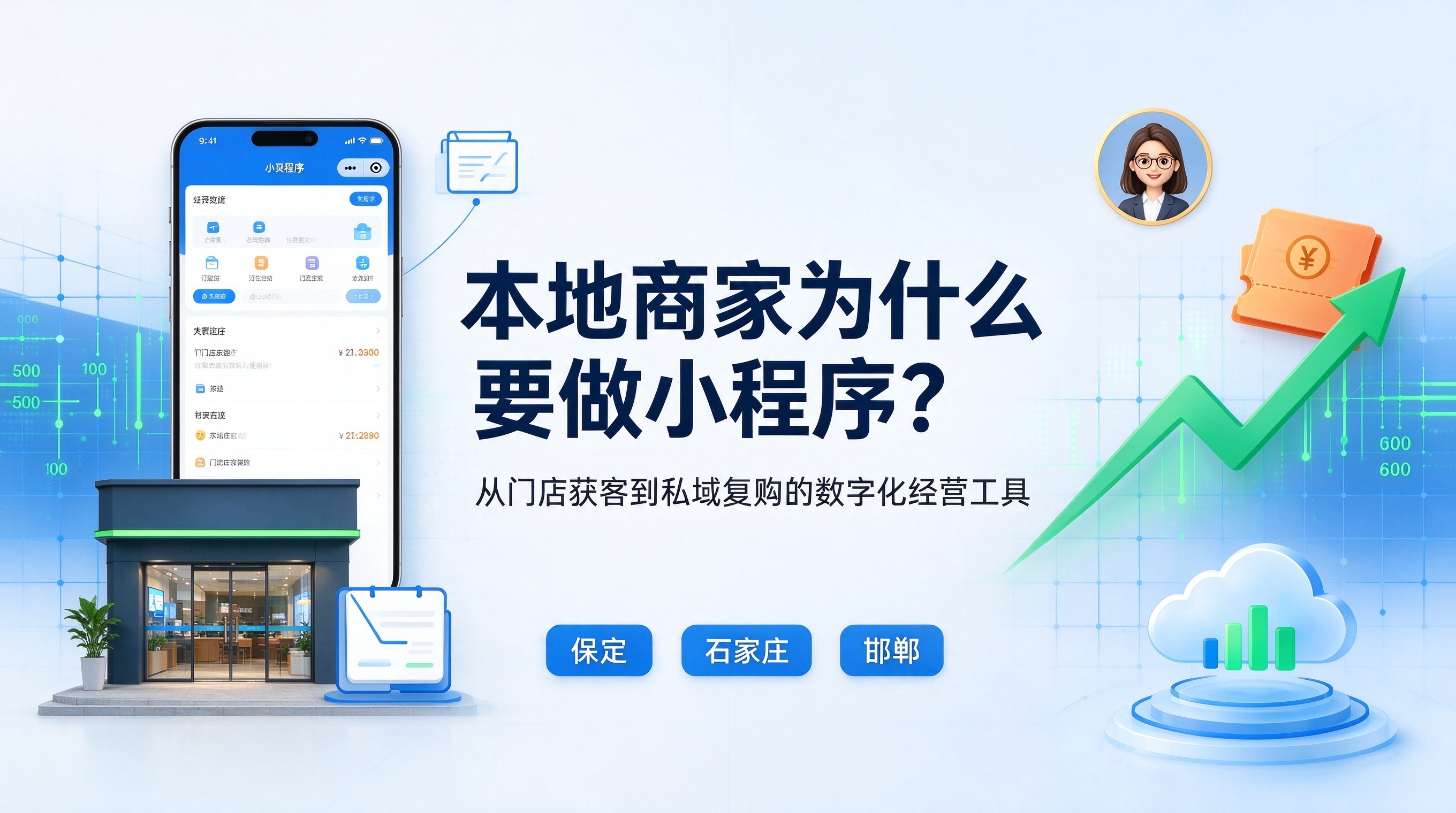 实体店与中小企业为什么必须做小程序？2026河北本地商家数字化增收分析