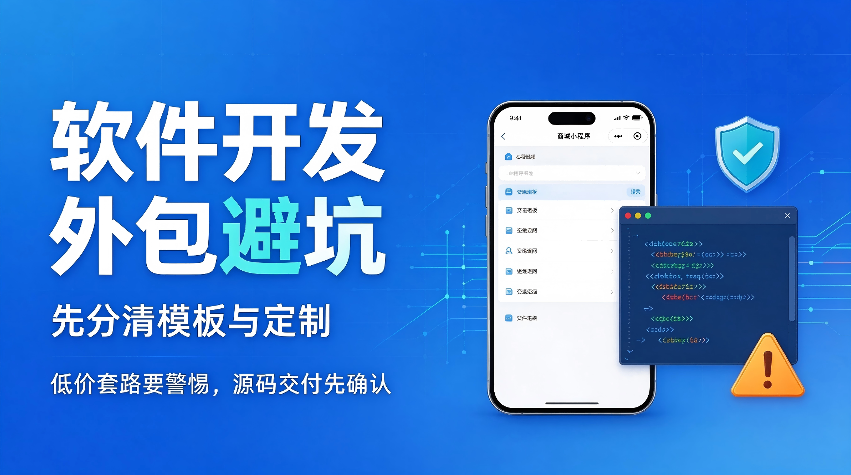 石家庄小程序定制开发：模板与定制开发怎么选，企业数字化选型指南