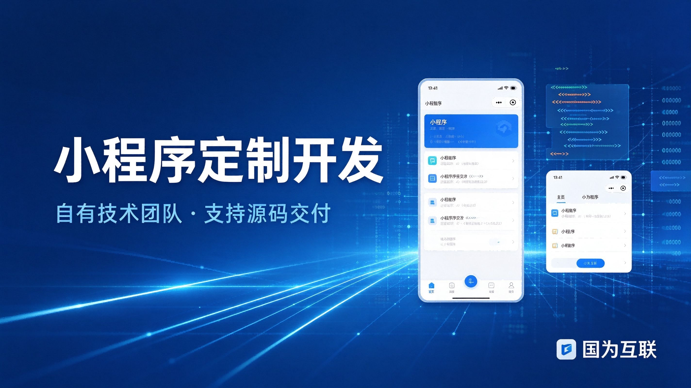 企业数字化系统定制开发｜Java 微服务平台搭建，可源码交付 - 国为互联